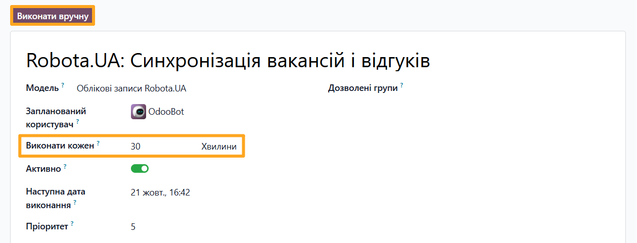 odoo robota ua scheduled action execute every run manually